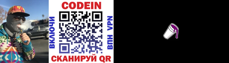 Codein напиток Lean (лин)  Порхов 
